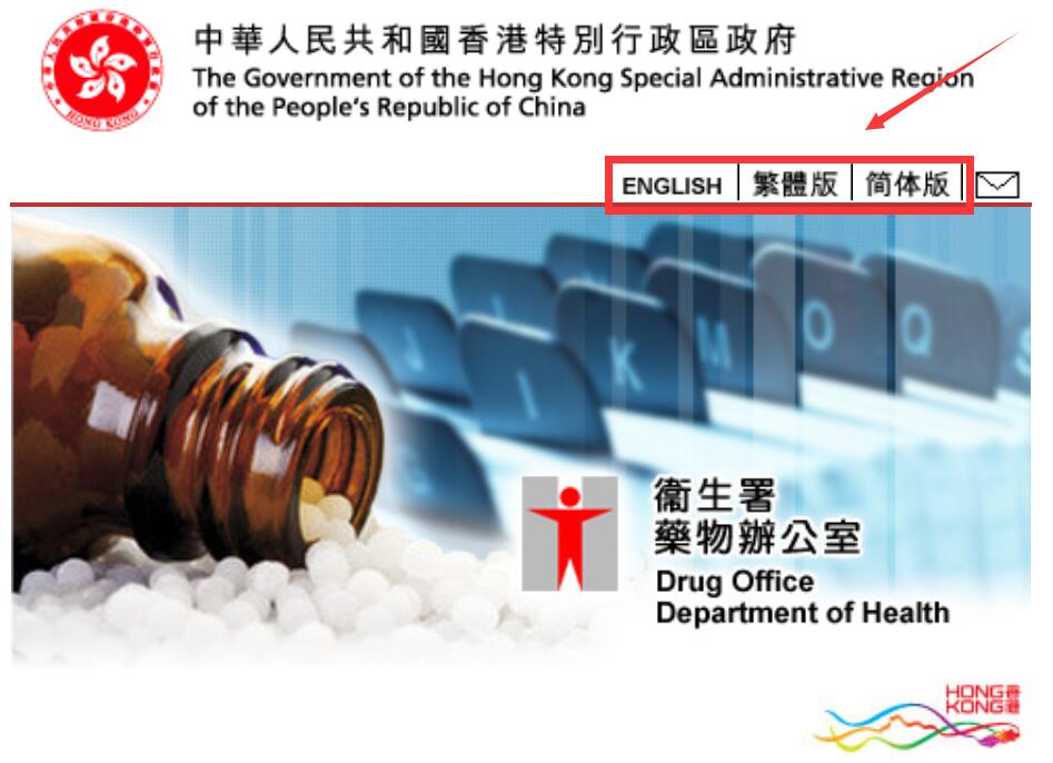 香港卫生署药物办公室