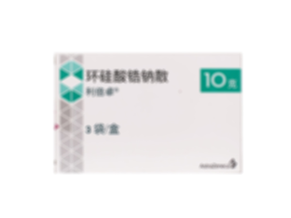 LOKELMA-环硅酸锆钠散-利倍卓