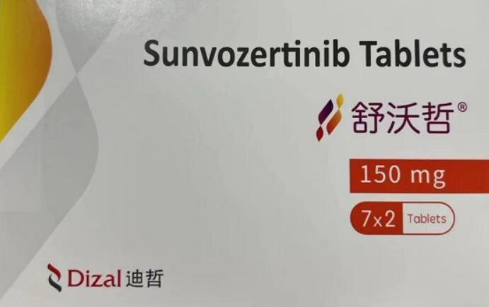 肺癌靶向药物——舒沃哲(Sunvozertinib,舒沃替尼片)