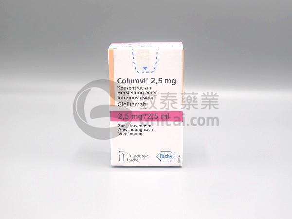 Columvi(glofitamab-gxbm,格菲妥单抗)在致泰药业实拍图