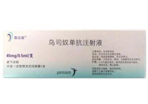 SELARSDI(乌司奴单抗)