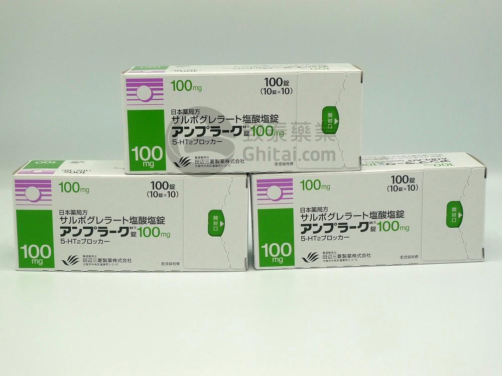 ANPLAG-Sarpogrelate Hydrochloride-アンプラーグ-盐酸沙格雷酯