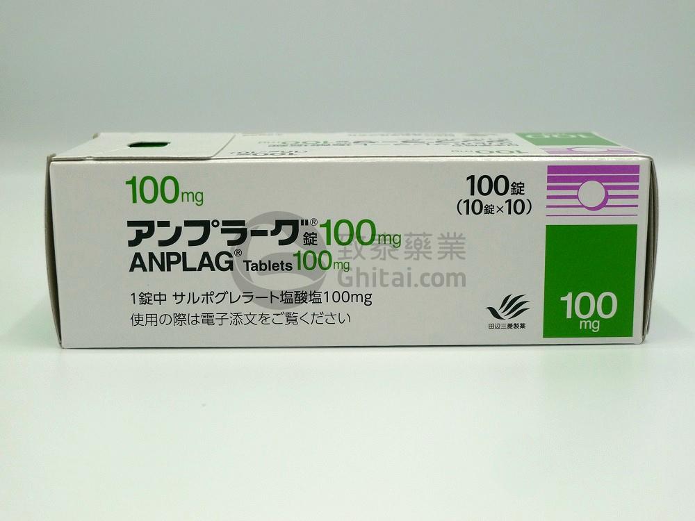 ANPLAG-Sarpogrelate Hydrochloride-アンプラーグ-盐酸沙格雷酯