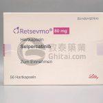 Retsevmo-Selpercatinib-塞尔帕替尼