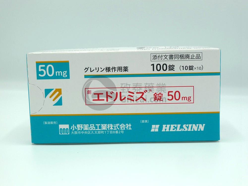 ADLUMIZ ANAMORELIN エドルミズ錠 盐酸阿那莫林